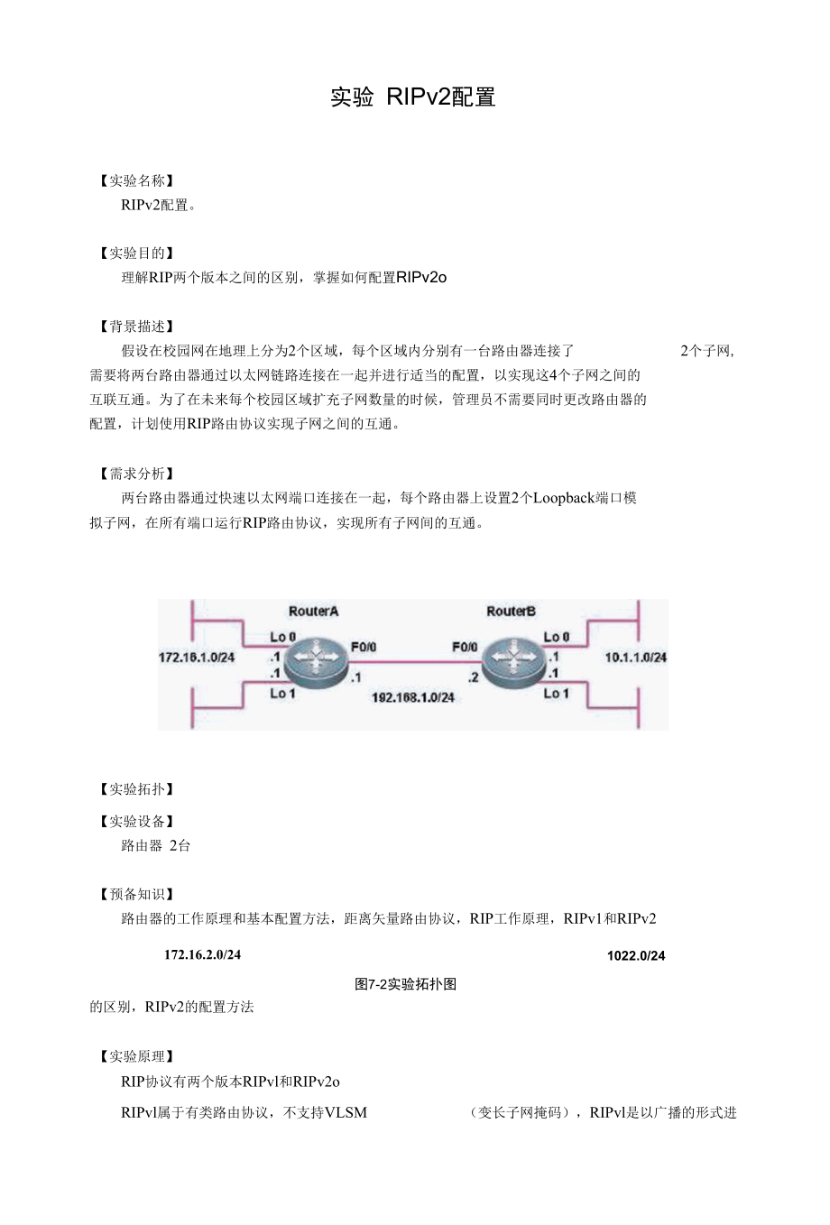 7【工程实验室】【RIPv2配置】.docx_第1页