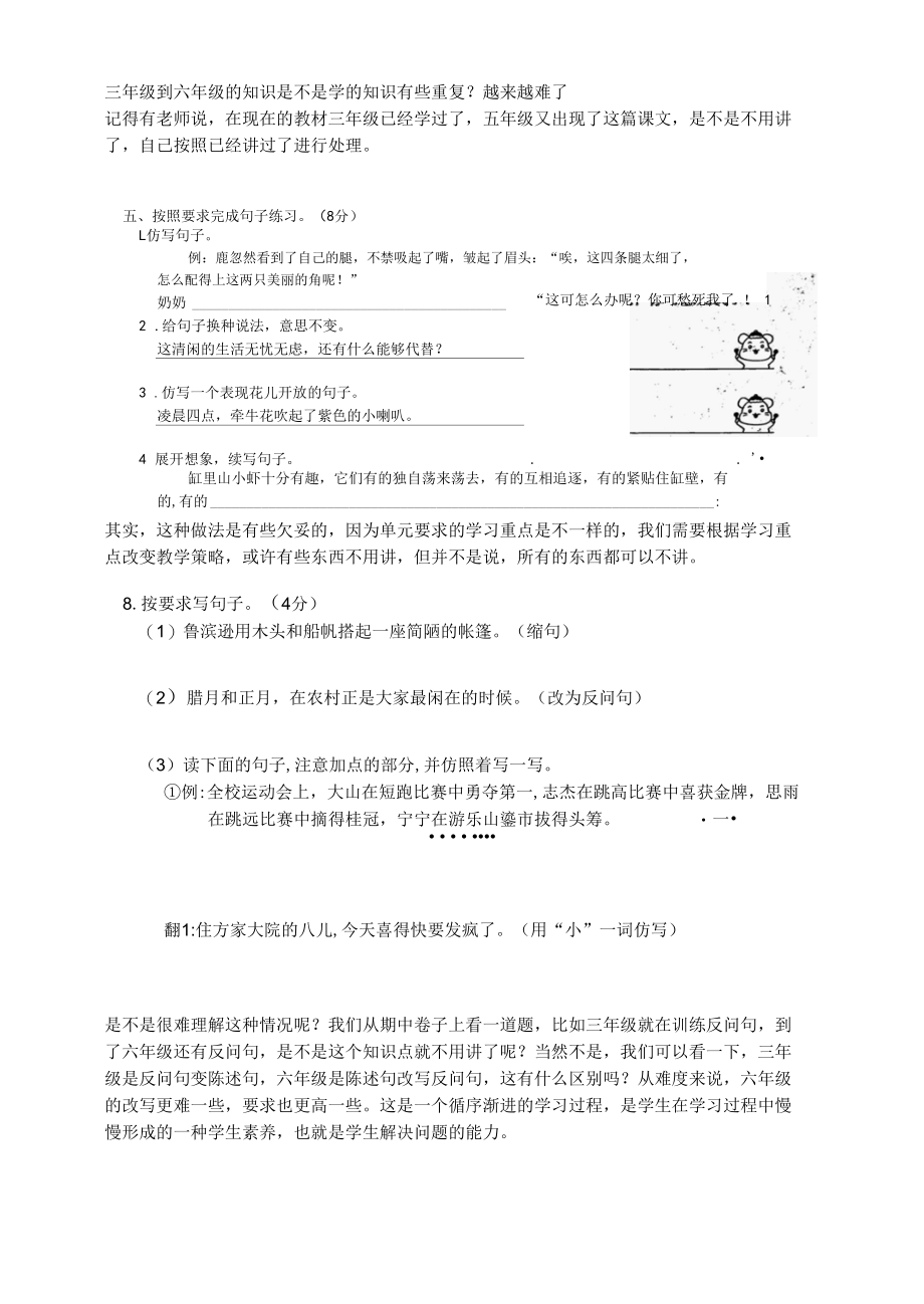 三年级到六年级的知识是不是学的知识有些重复？越来越难了.docx_第1页