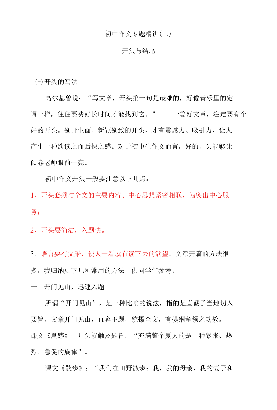 2.开头与结尾.docx_第1页