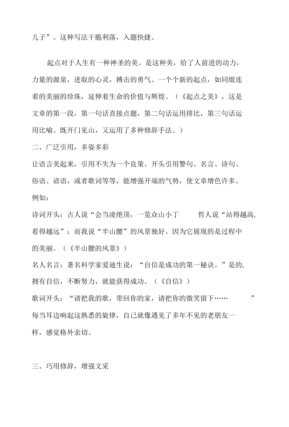 2.开头与结尾.docx_第2页