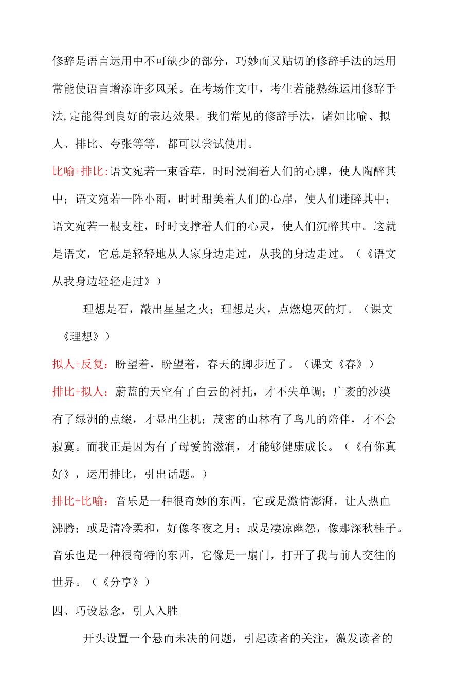 2.开头与结尾.docx_第3页