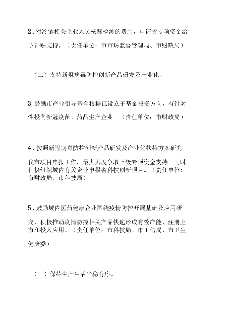 XX市应对新冠肺炎疫情冲击进一步帮助市场主体纾困解难若干政策措施.docx_第2页