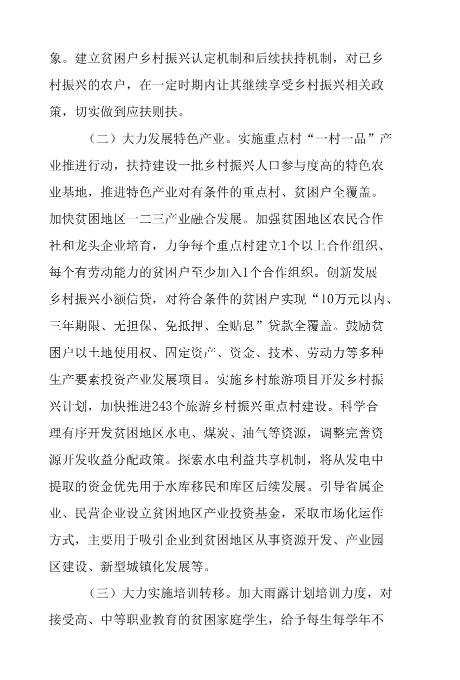 中共湖北省委 湖北省人民政府关于贯彻实施《中共中央、国务院关于打赢乡村振兴的决定》的意见.docx_第2页