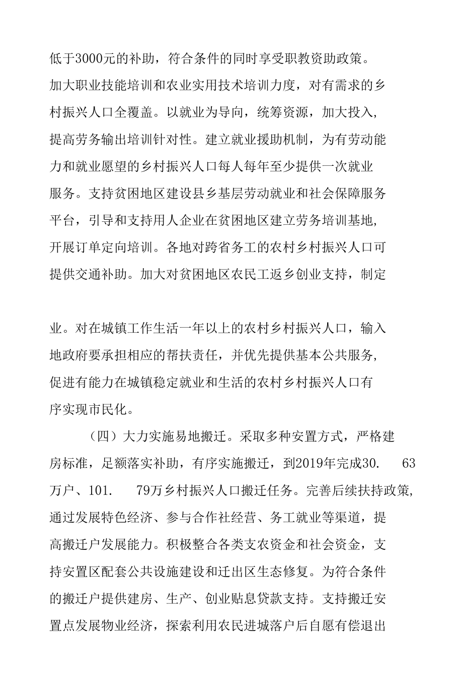 中共湖北省委 湖北省人民政府关于贯彻实施《中共中央、国务院关于打赢乡村振兴的决定》的意见.docx_第3页