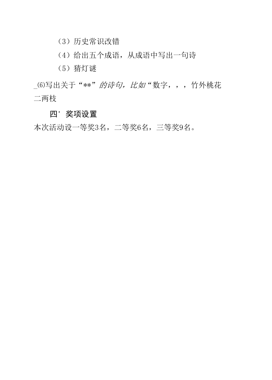 “汉字书写大赛”实施方案.docx_第1页