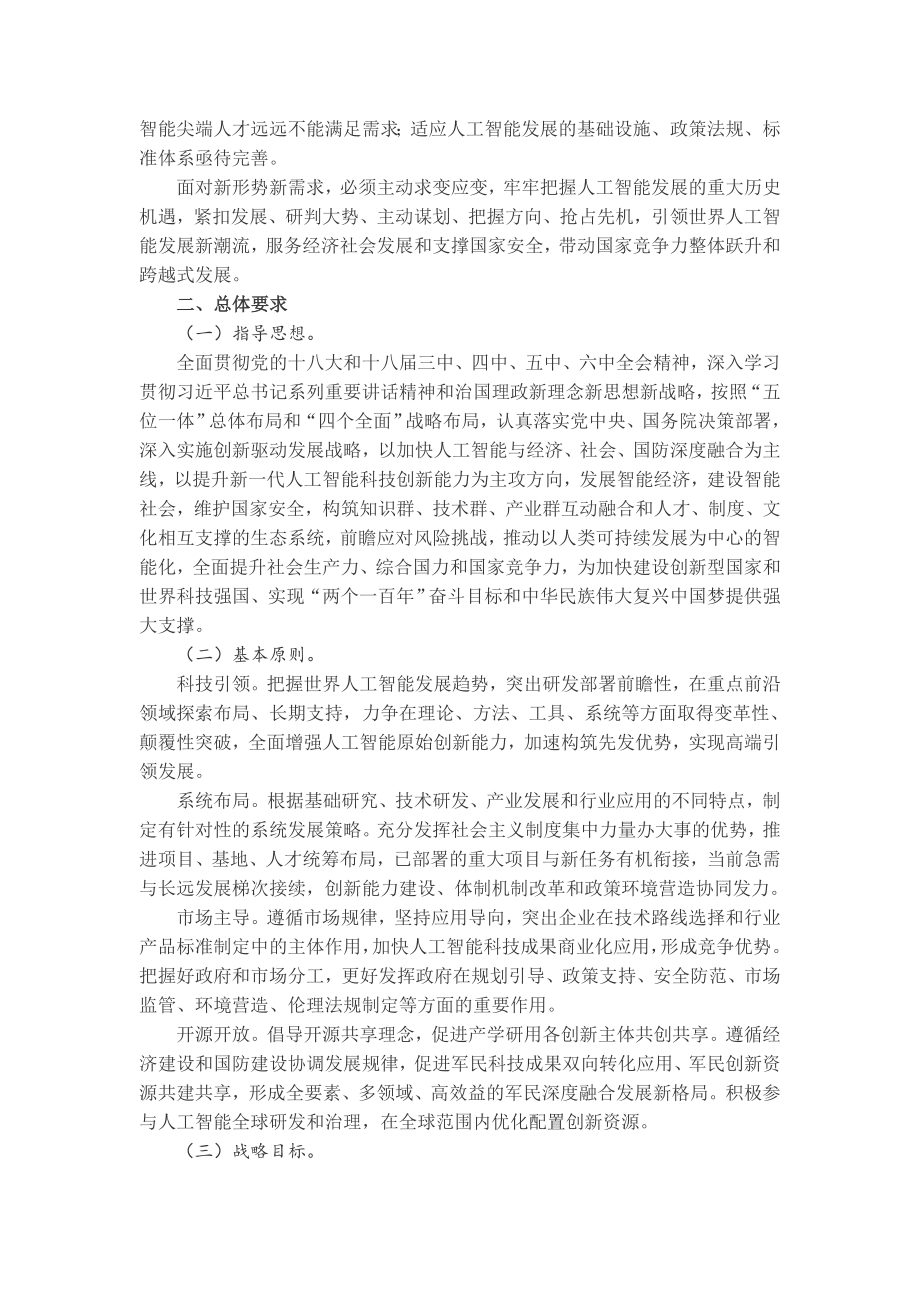 国务院新一代人工智能发展规划.doc_第3页