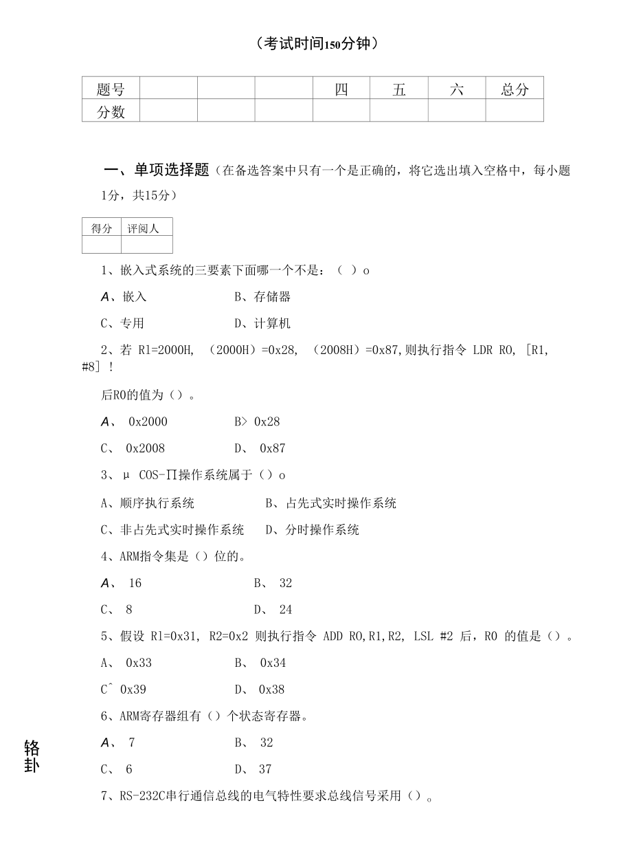 中国电子学会嵌入式硬件助理工程师理论考试样题.docx_第1页