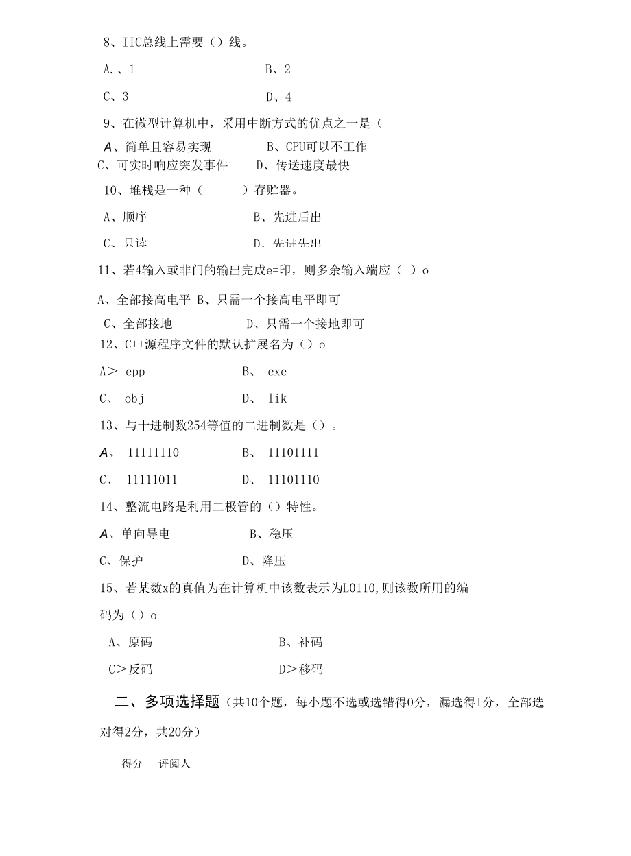 中国电子学会嵌入式硬件助理工程师理论考试样题.docx_第3页