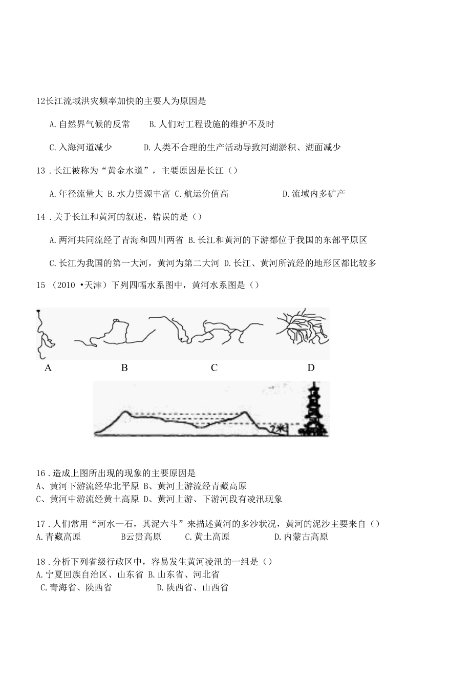 中国的河流练习题.docx_第2页