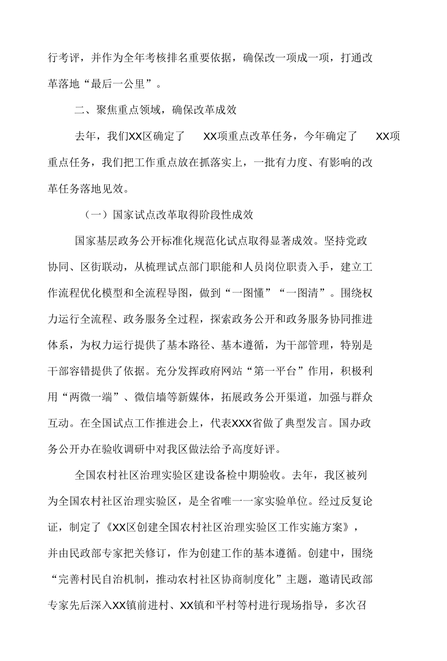 XX区委书记在全市改革工作会议上的汇报.docx_第3页