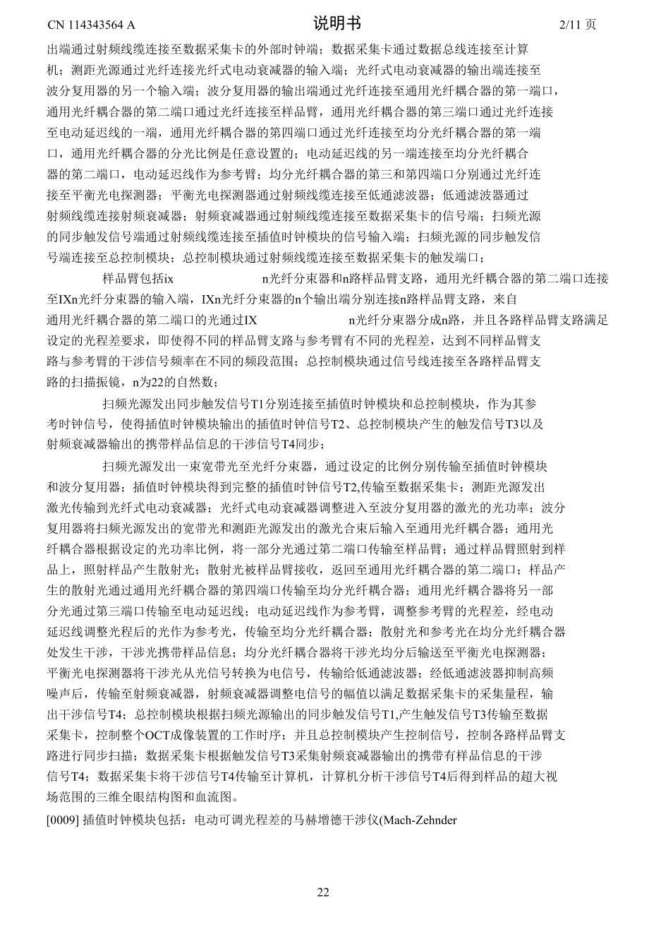 一种超大范围的OCT成像装置和及其成像方法.docx_第2页