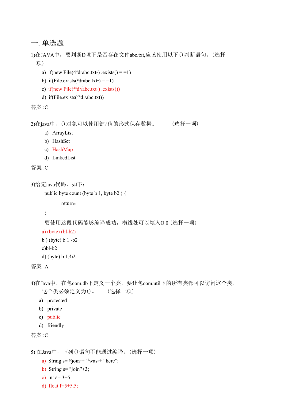 Java笔试题库及其答案.docx_第1页