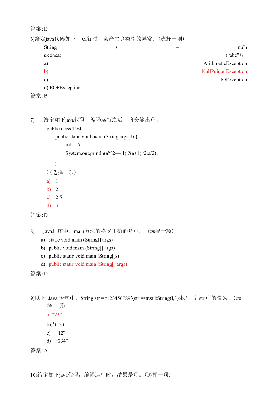 Java笔试题库及其答案.docx_第2页