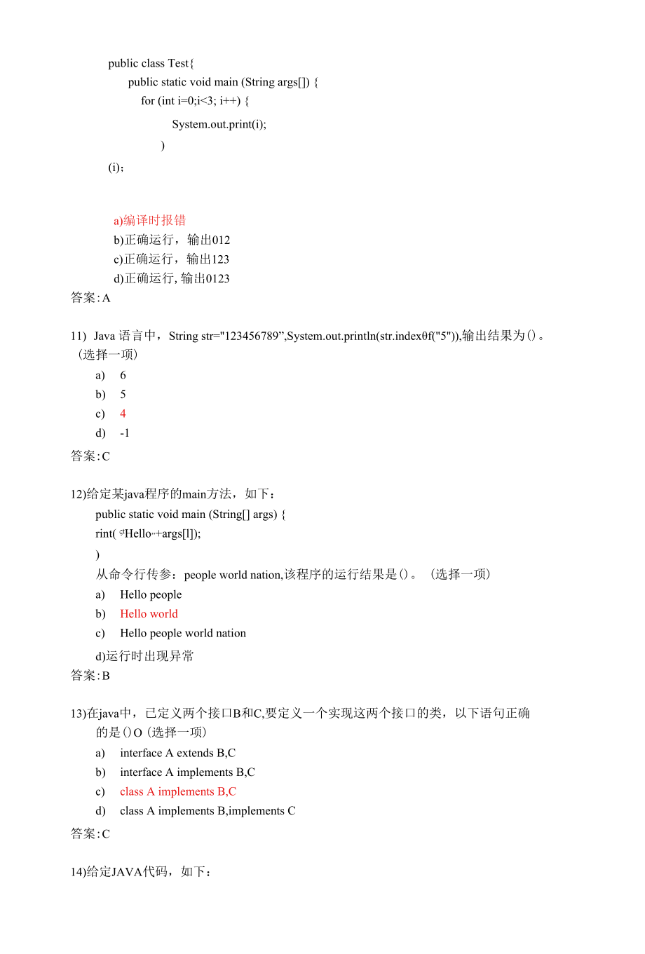 Java笔试题库及其答案.docx_第3页