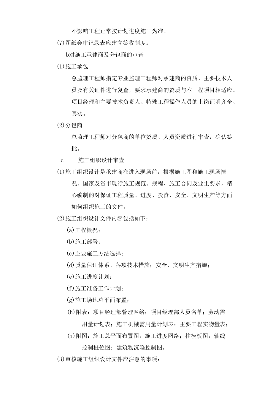 东环快速路监理细则.docx_第2页