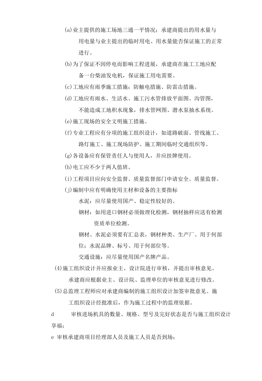 东环快速路监理细则.docx_第3页