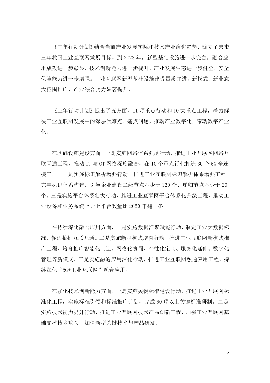 工业互联网创新发展行动计划解读.doc_第2页