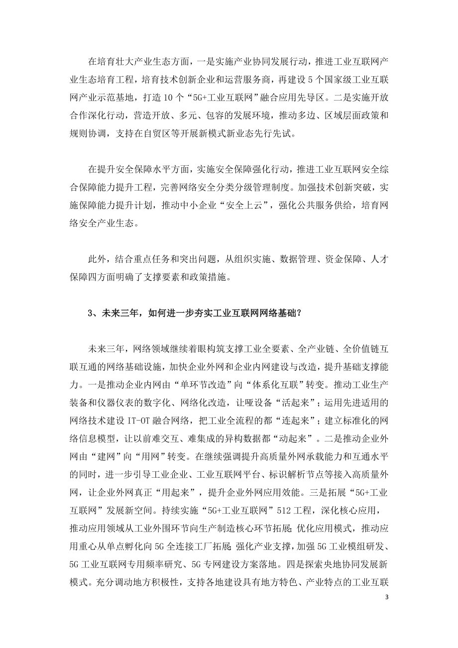 工业互联网创新发展行动计划解读.doc_第3页