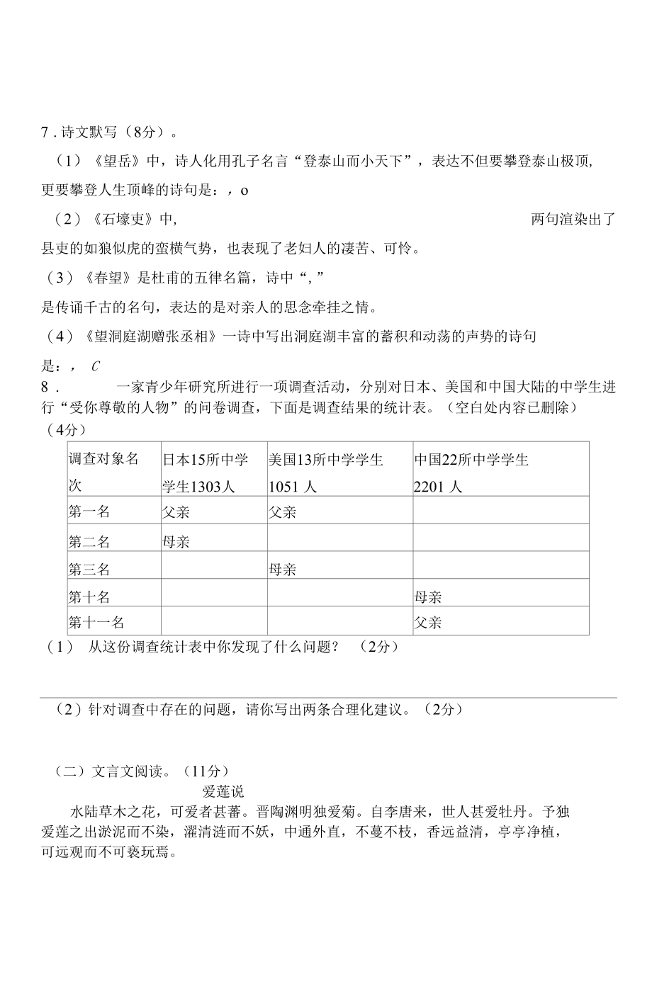 2012——2013学年度秋季琼院附中八年级实验班第二次月考.docx_第2页