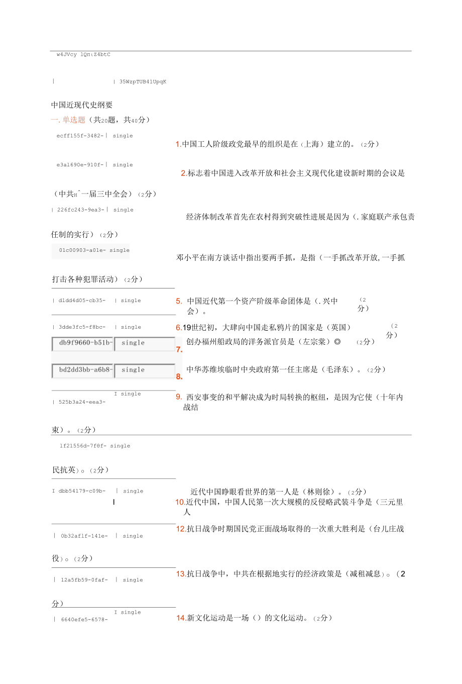 中南大学网络教育中国近代史纲要考试题目及答案.docx_第1页