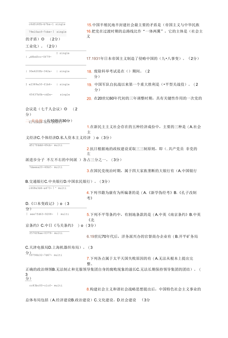 中南大学网络教育中国近代史纲要考试题目及答案.docx_第2页