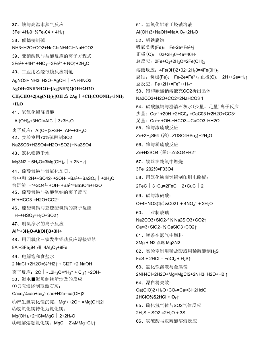 1氯气通入氢氧化钠氯气尾气的吸收.docx_第3页