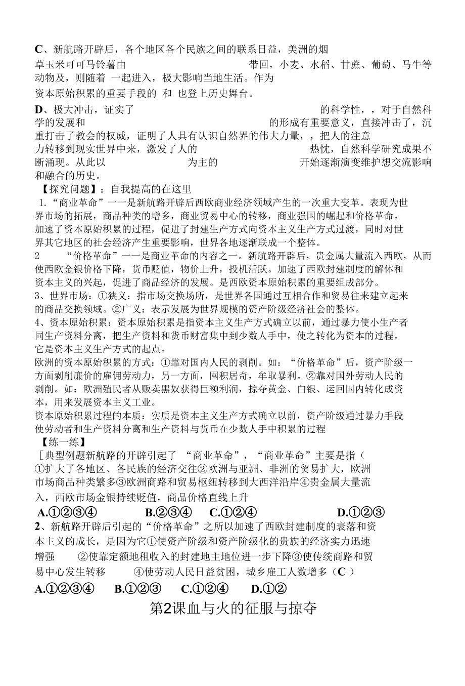 专题学案.docx_第2页