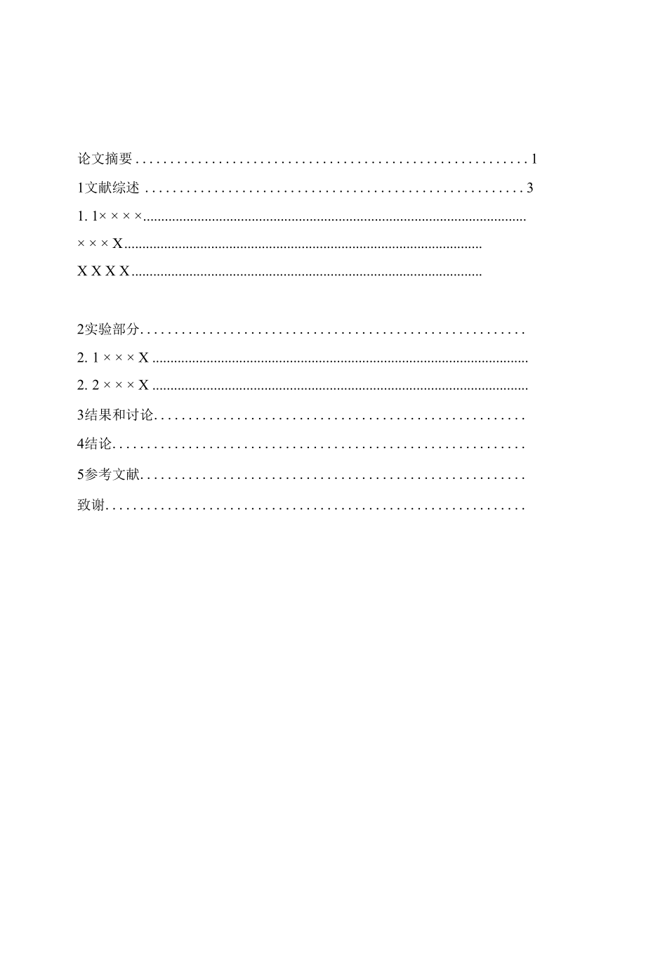 ICPMS胶囊中铬.docx_第2页