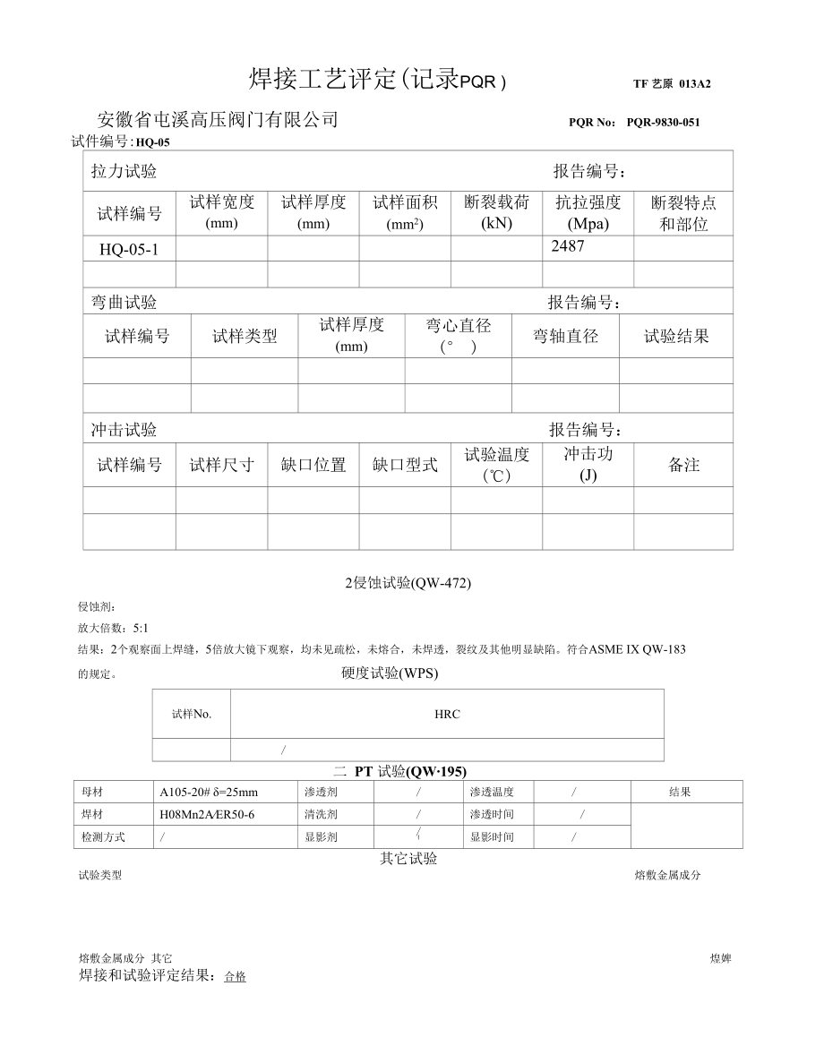 CO2焊接工艺评定.docx_第3页