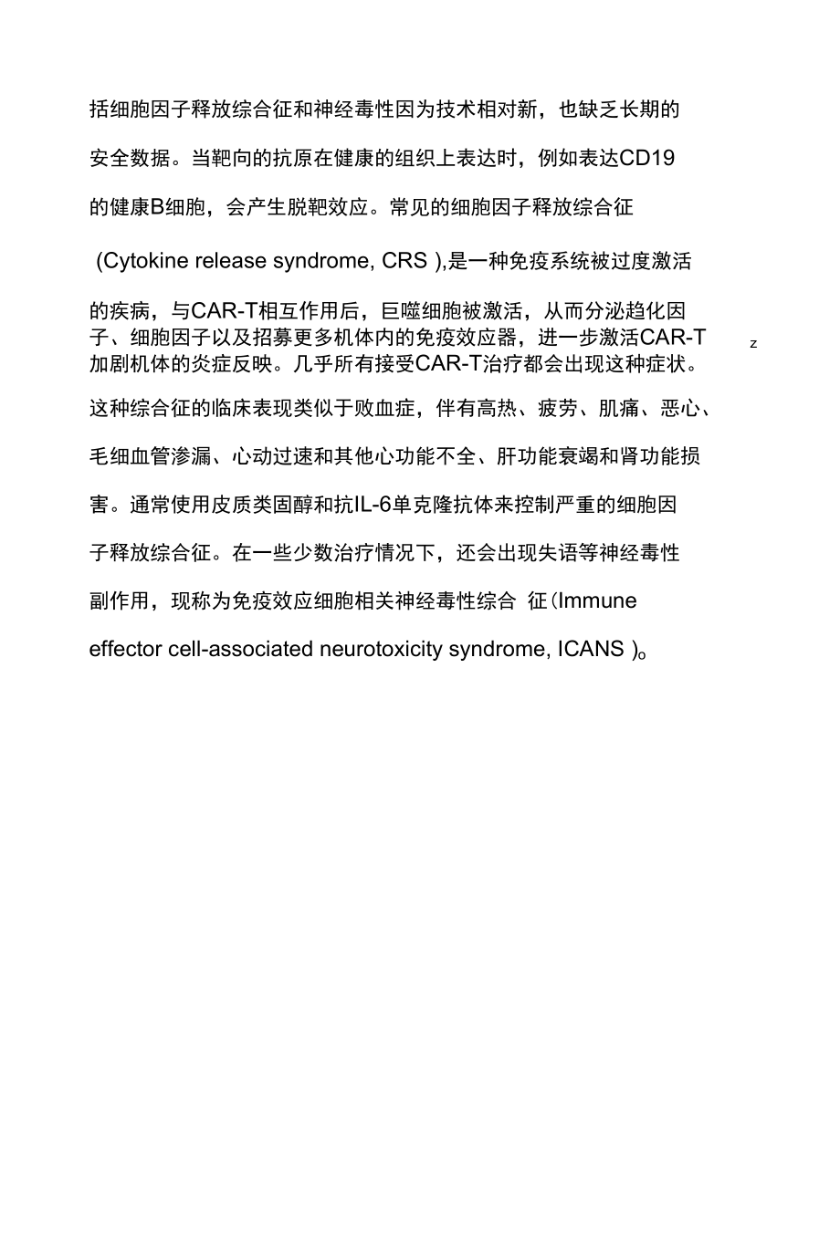 CAR-T行业深度研究报告.docx_第3页