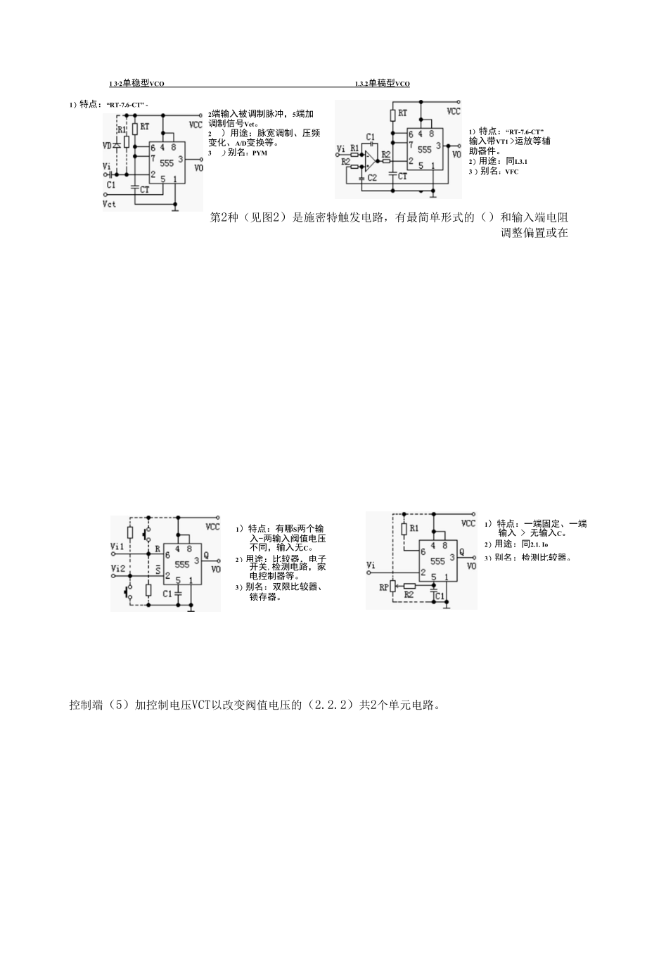 555芯片功能及电路.docx_第2页