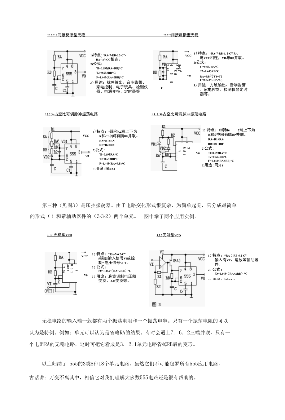 555芯片功能及电路.docx_第3页