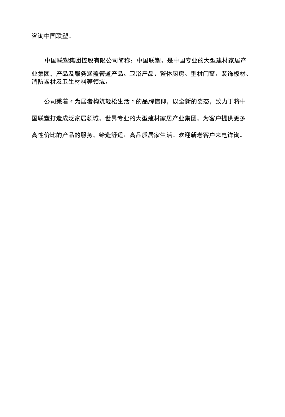 PVC排水管注意事项.docx_第3页