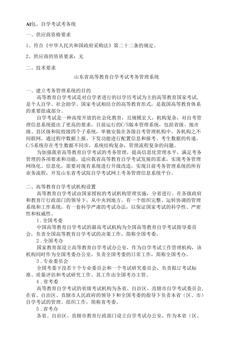 A1包、自学考试考务统.docx_第1页