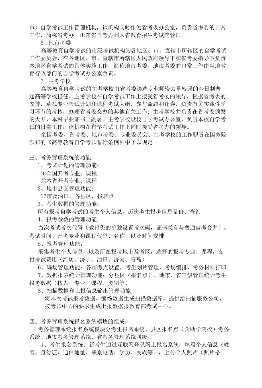 A1包、自学考试考务统.docx_第2页