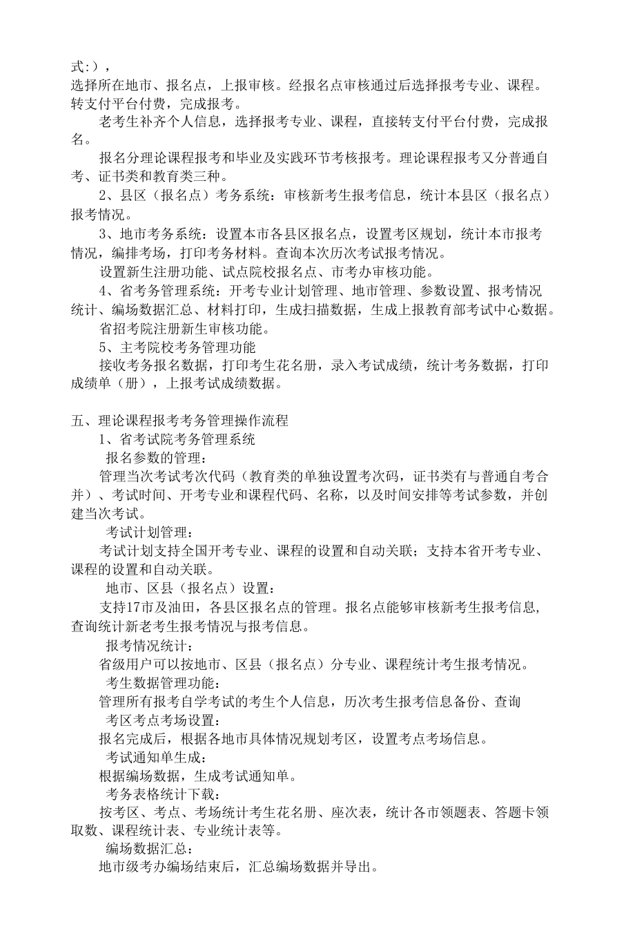 A1包、自学考试考务统.docx_第3页