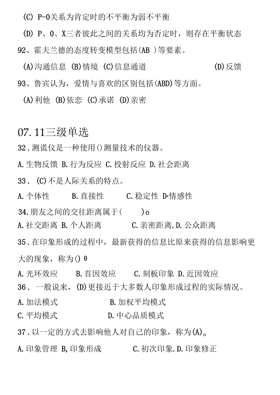 —基础试题社会心理学部分.docx_第2页