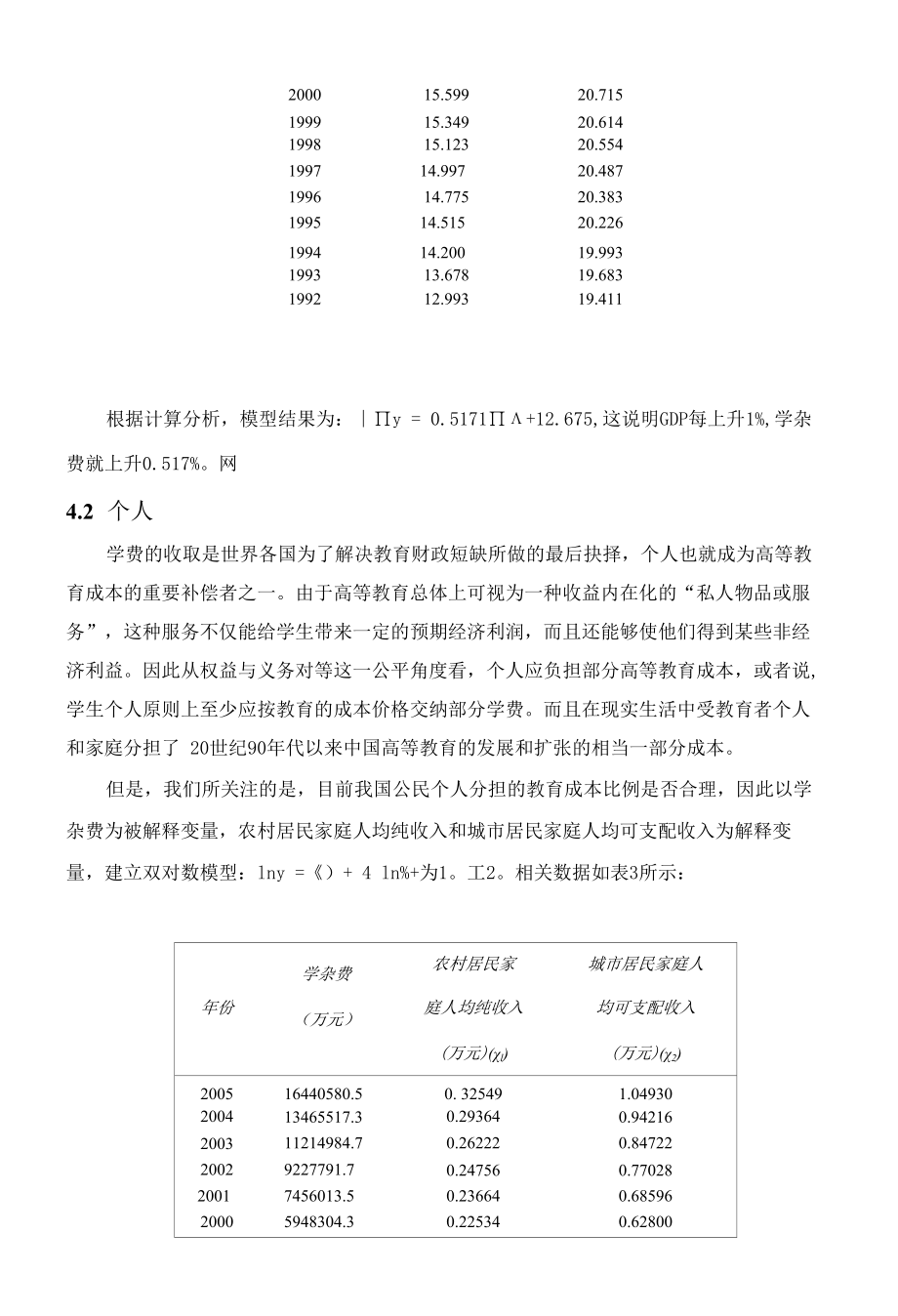 中国高等教育成本分担研究.docx_第1页