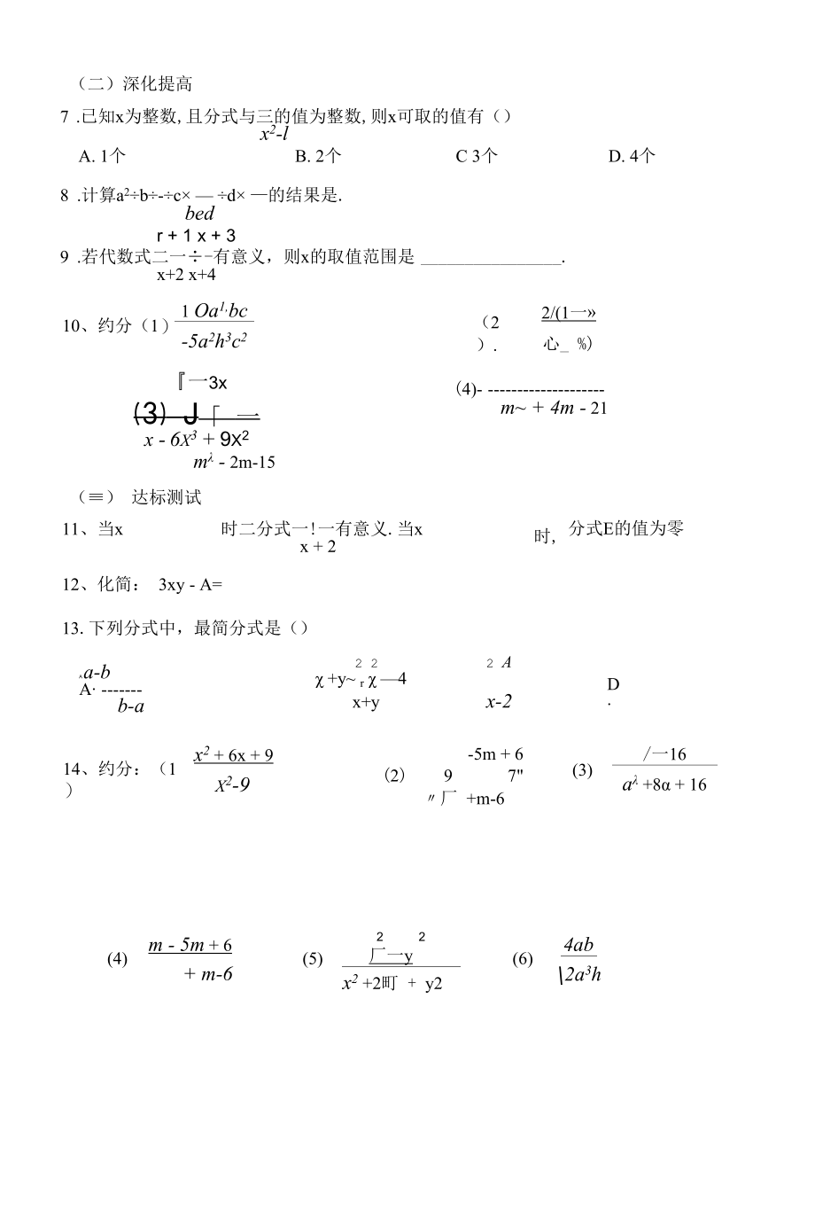 16.1.2分式的基本性质（2）（学生用）.docx_第3页