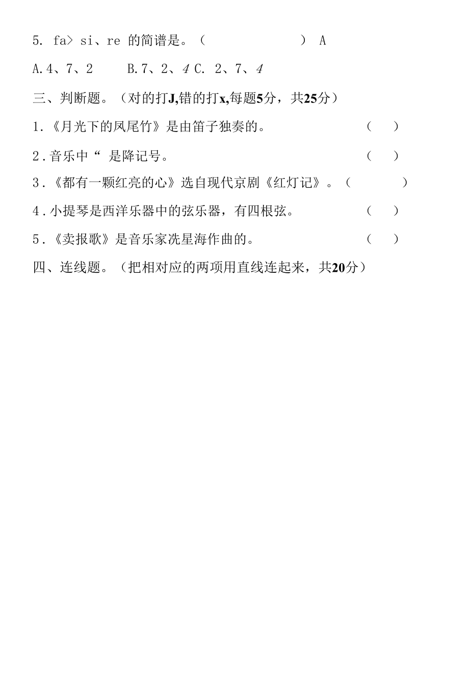 人教版2021--2022学年度第二学期三年级音乐下册期末测试卷及答案(含三套题）.docx_第2页