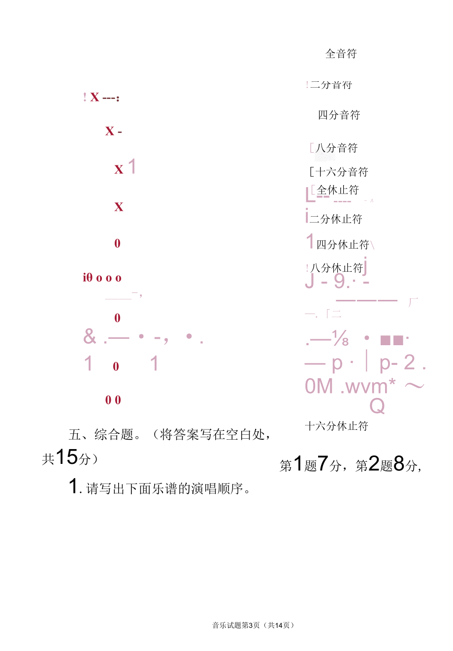 人教版2021--2022学年度第二学期三年级音乐下册期末测试卷及答案(含三套题）.docx_第3页