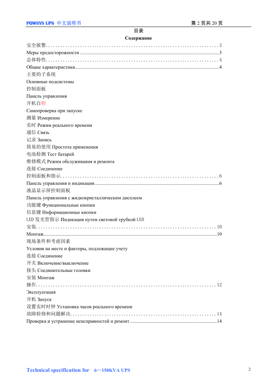 UPS安装使用说明书-中俄文.doc_第2页