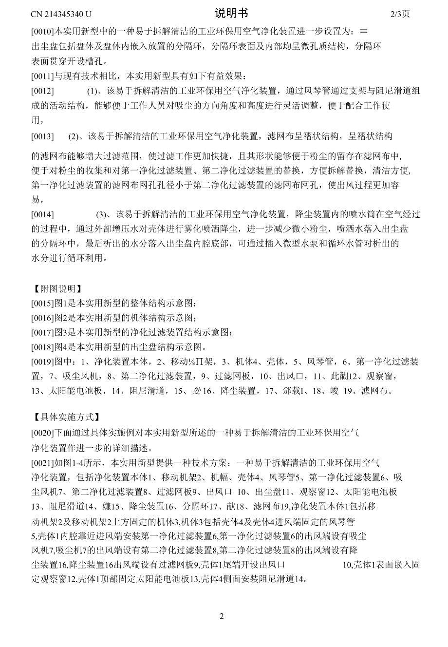 一种易于拆解清洁的工业环保用空气净化装置.docx_第2页