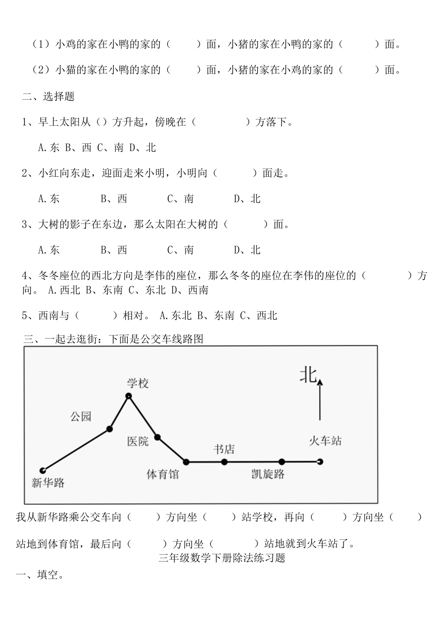 三年级下册1-5单元复习题.docx_第2页