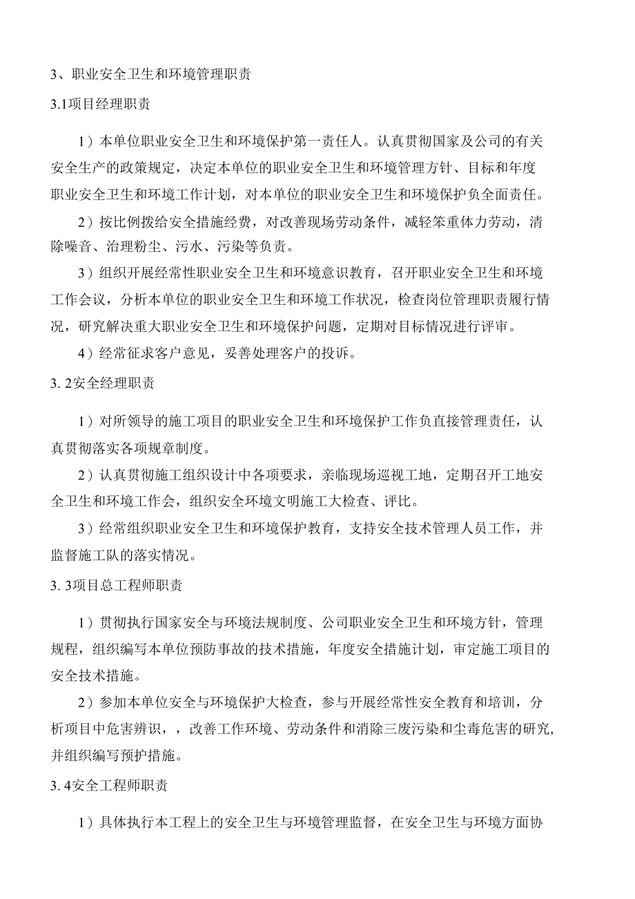 7安全卫生与环境保证体系及措施.docx_第3页