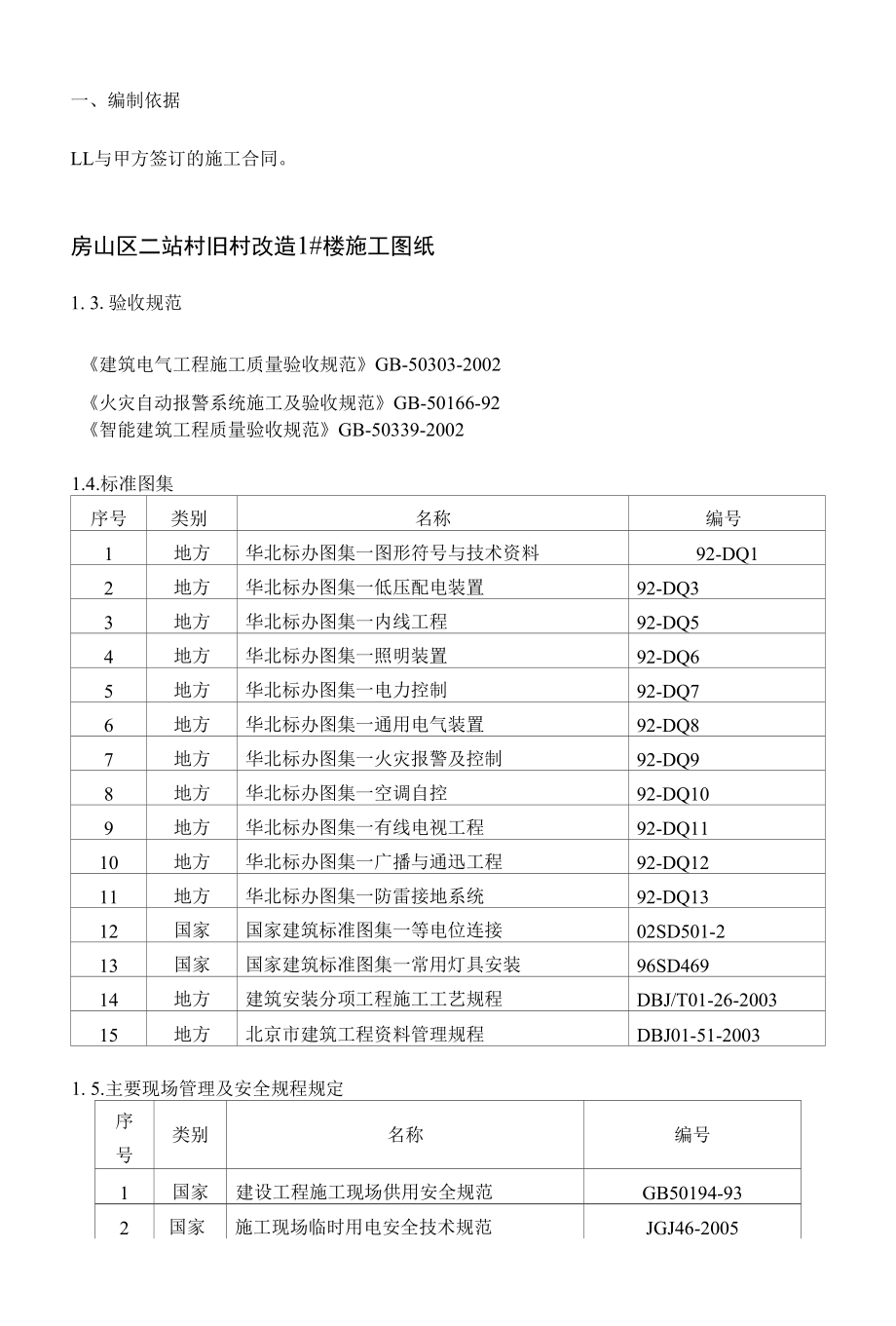 1临电施组.docx_第1页