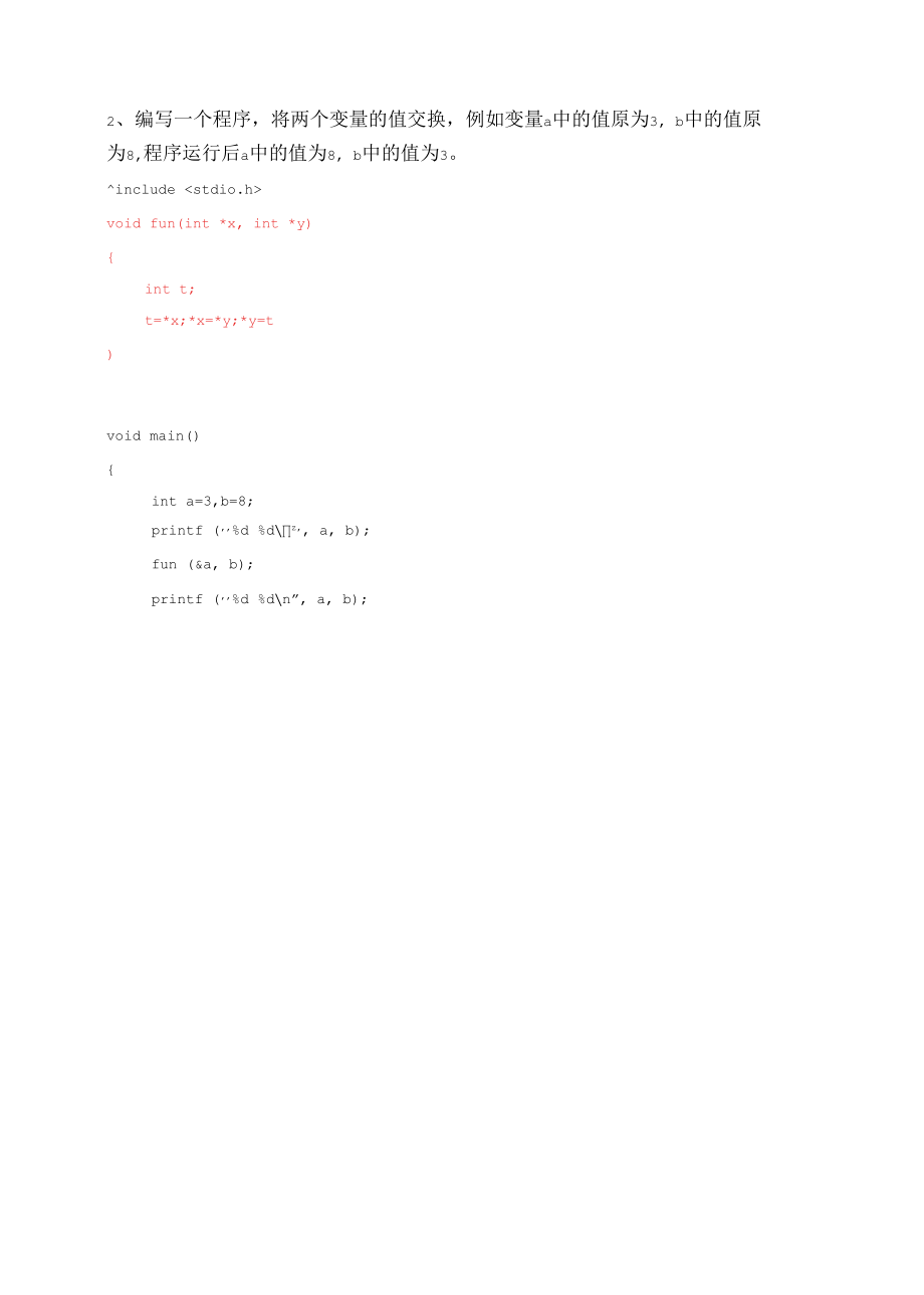 C语言程序设计函数练习题及参考答案.docx_第2页