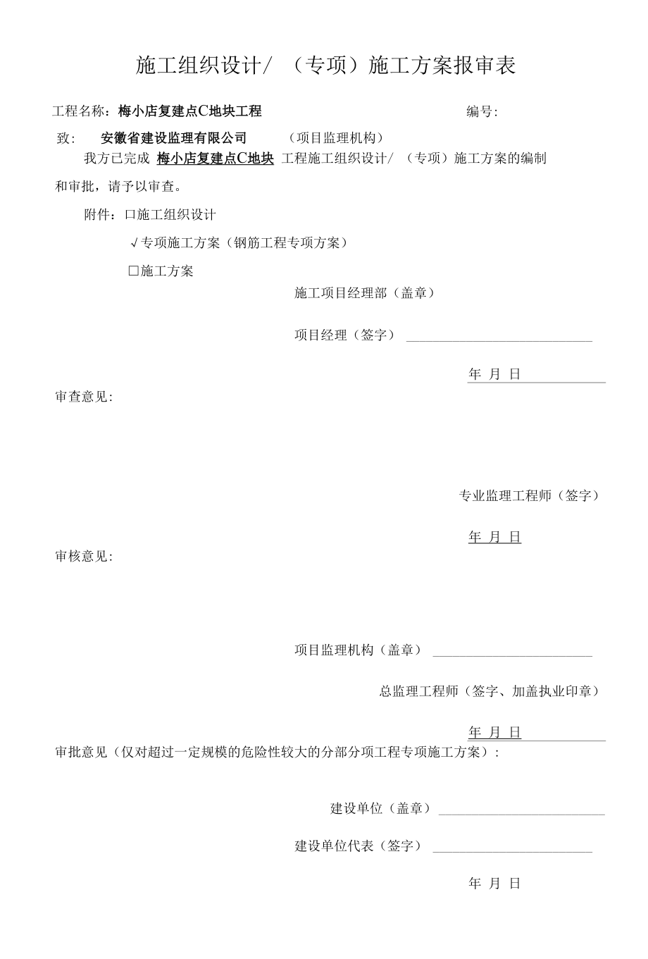 4钢筋施工方案.docx_第1页