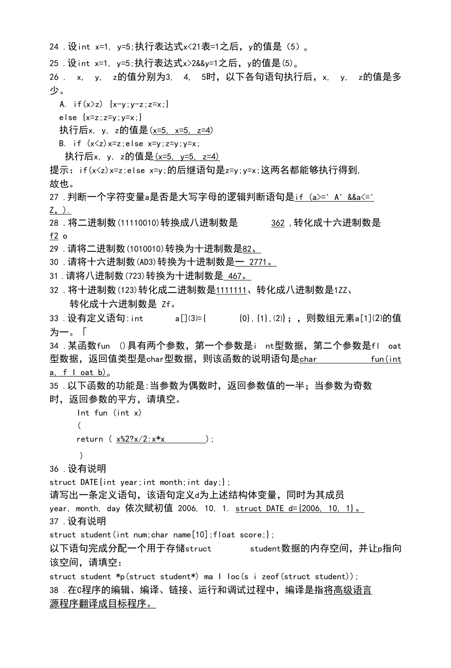 C语言程序设计期末复习资料.docx_第2页