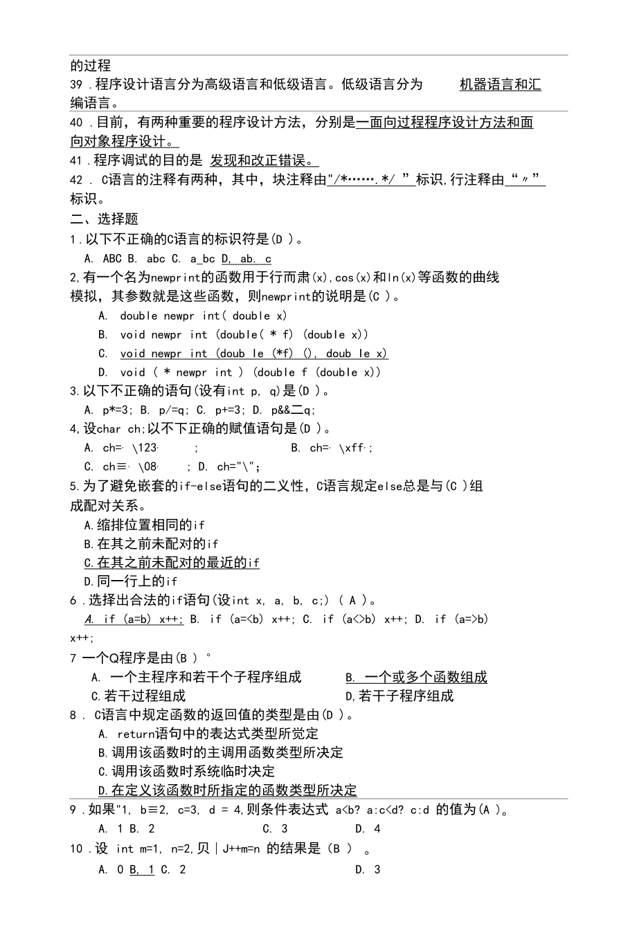 C语言程序设计期末复习资料.docx_第3页